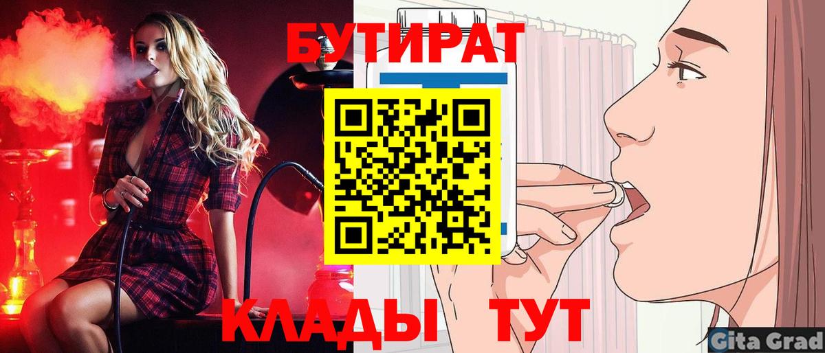 Тула  Бутират  Вход с VPN  БУТИРАТ 1.4BDO 