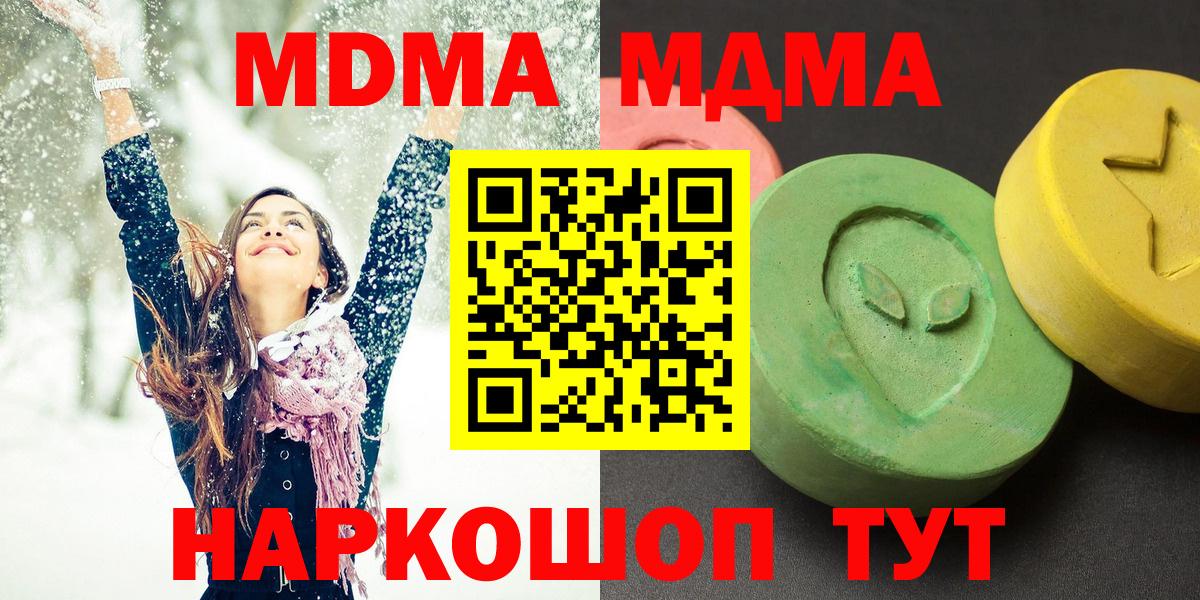 МДМА молли  Вход с VPN  MDMA crystal  Тула 