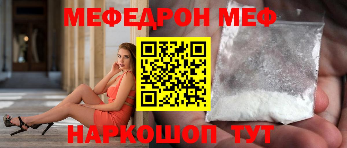 МЯУ-МЯУ  Меф кристаллы  Вход с VPN  Тула  Мефедрон mephedrone 