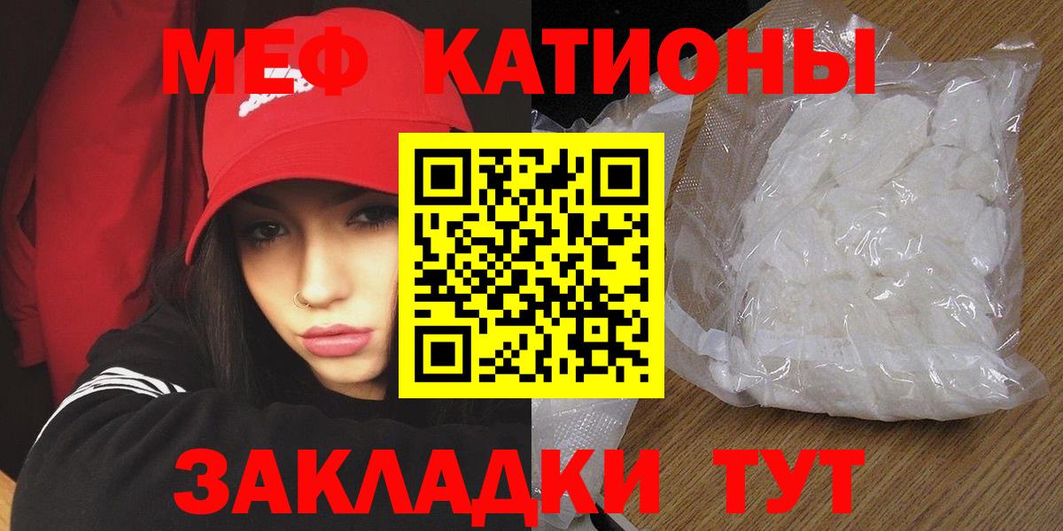 Мефедрон кристаллы Тула
