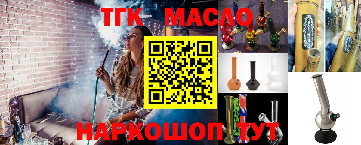 ТГК THC oil  Вход с VPN  Дистиллят ТГК вейп  где купить наркотик  Тула 